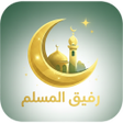 Icon of program: Rafiq Al Muslim: Quran  A…