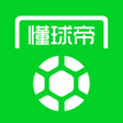 Icon of program: 懂球帝