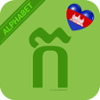 プログラムのアイコン：Learn Khmer Alphabet Easi…