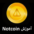 Иконка программы: آموزش نات کوین Notcoin