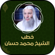 Icoon van programma: خطاب الشيخ محمد حسان بدون…