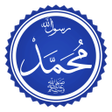 أيقونة البرنامج: صل على محمد