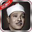 Icon of program: حفلات عبد الباسط بدون نت …