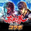 Icon of program: 북두의 권 LEGENDS ReVIVE