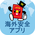 Ícone do programa: 外務省 海外安全アプリ