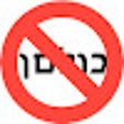 ไอคอนของโปรแกรม: אנטימטום