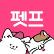 Icon of program: 펫프렌즈 - 반려동물 대표 쇼핑몰
