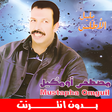 プログラムのアイコン：اغاني مصطفى اومكيل بدون ا…