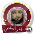 أيقونة البرنامج: قرآن ماهر المعيقلي بدون ا…