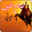 Иконка программы: Sultan Salahuddin Ayubi