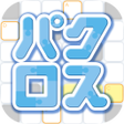 程序图标：懸賞パズルパクロス２