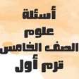 Symbol des Programms: أسئلة يلا نتعلم علوم