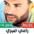 Ícone do programa: اغاني رامي صبري 2025 بدون…