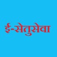 プログラムのアイコン：ESetuseva ( ई-सेतुसेवा )