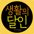 Icono de programa: 생활의 달인 - TV 맛집 내주변 맛집