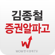 プログラムのアイコン：김종철 증권알파고(인공지능 차트)