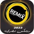اغاني ريمكس مصري 2024 بدون نت