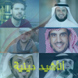 Symbol des Programms: Islamic songs