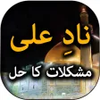 Naad e Ali - Urdu Book Offline