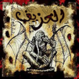 Icon of program: Necronomicon- العزيف صوت …