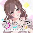 Icon of program: ぶりっ子診断