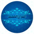 Иконка программы: Quran PDF
