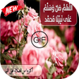 Ikona programu: صلوا على رسول الله