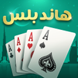أيقونة البرنامج: هاند بلس