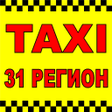 程序图标：ТАКСИ 31 РЕГИОН Губкин