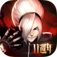 程序图标：拳皇98終極之戰OL（98格鬥天王）SNK官方正版…
