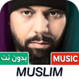 Icône du programme : Muslim  مسلم 2026 بدون نت