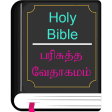 English Tamil Catholic Bible