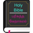 プログラムのアイコン：English Tamil Catholic Bi…