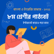 プログラムのアイコン：Class 8 Board Book App 20…