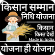 程序图标：Pm Kisan App All Yojana S…