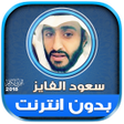 程序图标：roqya saud al fayez  Qura…
