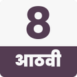 Icon of program: आठव l Class 8 l Standard …
