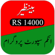 程序图标：Benazir Income Support 14…