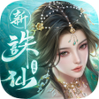 Icon of program: 誅仙-重製版