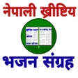Icon of program: Christian Bhajan Nepali B…
