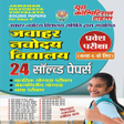 Ikon program: JAWAHAR NAVODAYA VIDYALAY…