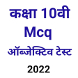 10TH CLASS  OBJECTIVE MCQ ALL SUBJECT IMPORTANT