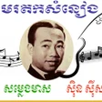 Icon of program: sin sisamuth old song