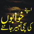 Icon of program: Khwab ki tabeer sach