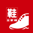 Icon of program: 鞋全家福