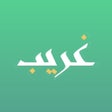 プログラムのアイコン：غريب  لمعاني القرآن الكري…
