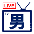 Ikona programu: 남자티비 라이브 - 19금 실시간 개인방송 여…