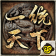 プログラムのアイコン：一統天下