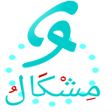 Ikon program: مشكال النصوص العربية  Mis…