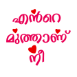 Malayalam Stickers online